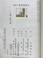 大国史美談
