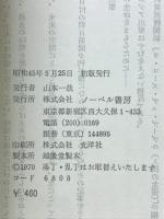小説第三次世界大戦