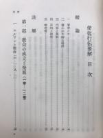 使徒行伝要解