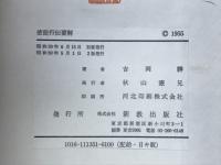 使徒行伝要解