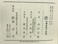 万葉集創見