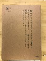 万葉集創見