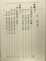真宗全史　
