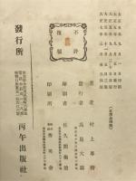 真宗全史　