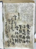 真宗全史　