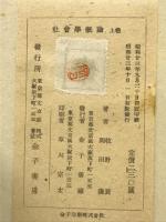 社会学概論