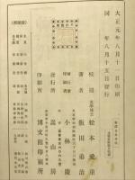 新訳日本書紀