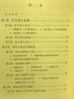 青年心理の探究