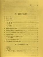 構造力学