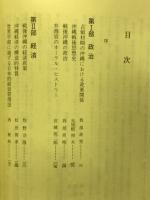 沖縄を考える　大田昌秀教授退官記念論文集