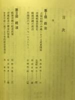 沖縄を考える　大田昌秀教授退官記念論文集