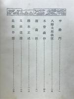 日本武将譚