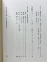 《宮沢賢治》論