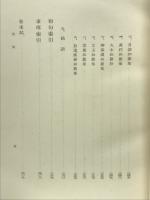 纂訂西行法師全歌集