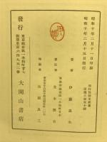 纂訂西行法師全歌集