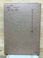 纂訂西行法師全歌集
