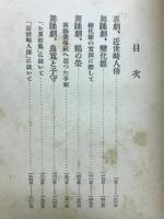 近世畸人伝その他