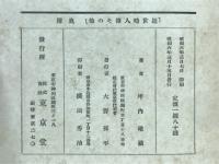 近世畸人伝その他