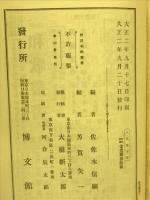 八代集　下巻
