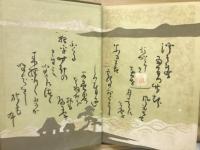 八代集　下巻