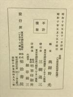 與謝野寛遺稿歌集