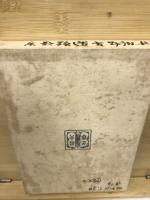 與謝野寛遺稿歌集