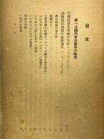 毛澤東選集　第1巻　上
