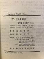イディオム演習800