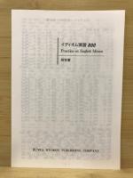 イディオム演習800