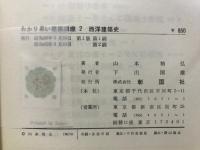 西洋建築史