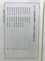 新編武蔵風土記稿
