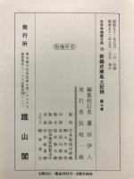 新編武蔵風土記稿