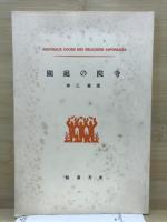 日本宗教講座