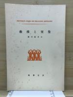 日本宗教講座