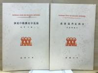 日本宗教講座