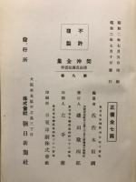契沖全集