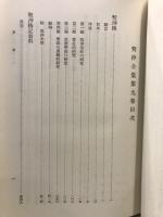 契沖全集
