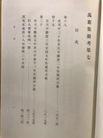 万葉集新考