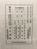 萬葉集攷證
