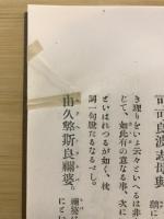 萬葉集攷證