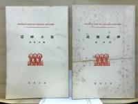 日本宗教講座