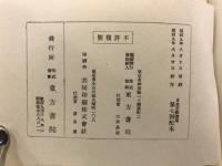 日本宗教講座
