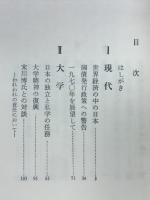 現代・大学・学生