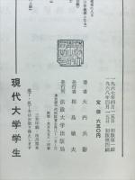 現代・大学・学生