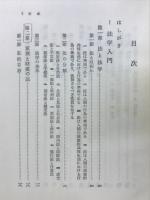 法学の基礎