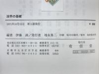 法学の基礎