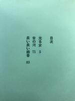 光る女