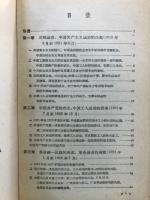 中国現代革命史
