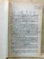 中国現代革命史