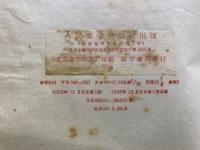 三八綫上的凱歌